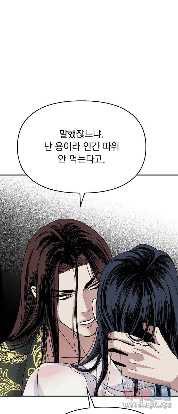 2022 몰래보는 로맨스 11화. 산중혼담 - 슈안 작가 75