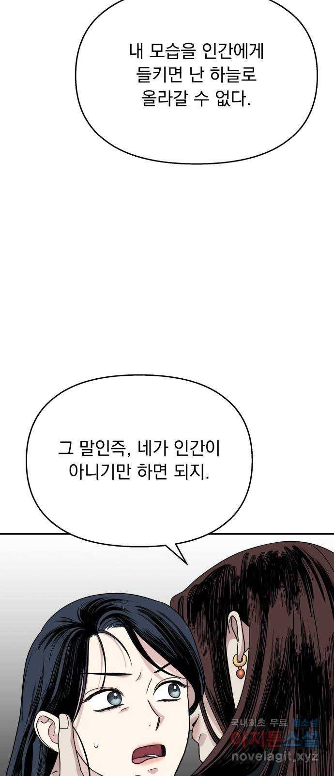 2022 몰래보는 로맨스 11화. 산중혼담 - 슈안 작가 76