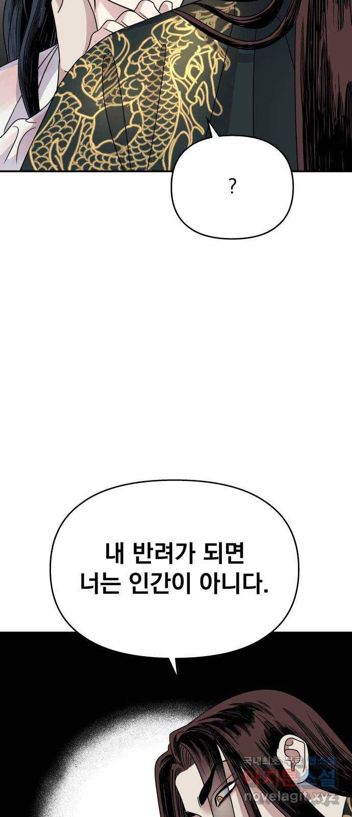 2022 몰래보는 로맨스 11화. 산중혼담 - 슈안 작가 77