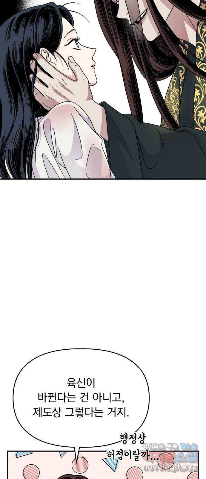 2022 몰래보는 로맨스 11화. 산중혼담 - 슈안 작가 78