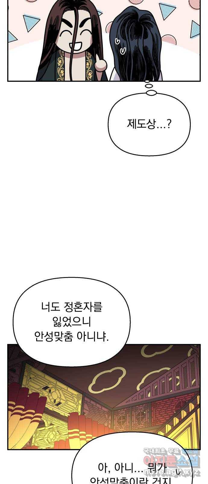 2022 몰래보는 로맨스 11화. 산중혼담 - 슈안 작가 79