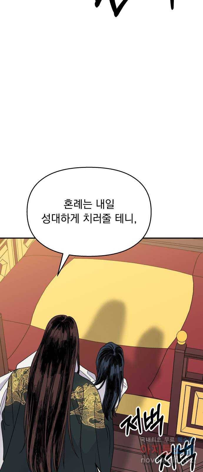 2022 몰래보는 로맨스 11화. 산중혼담 - 슈안 작가 81