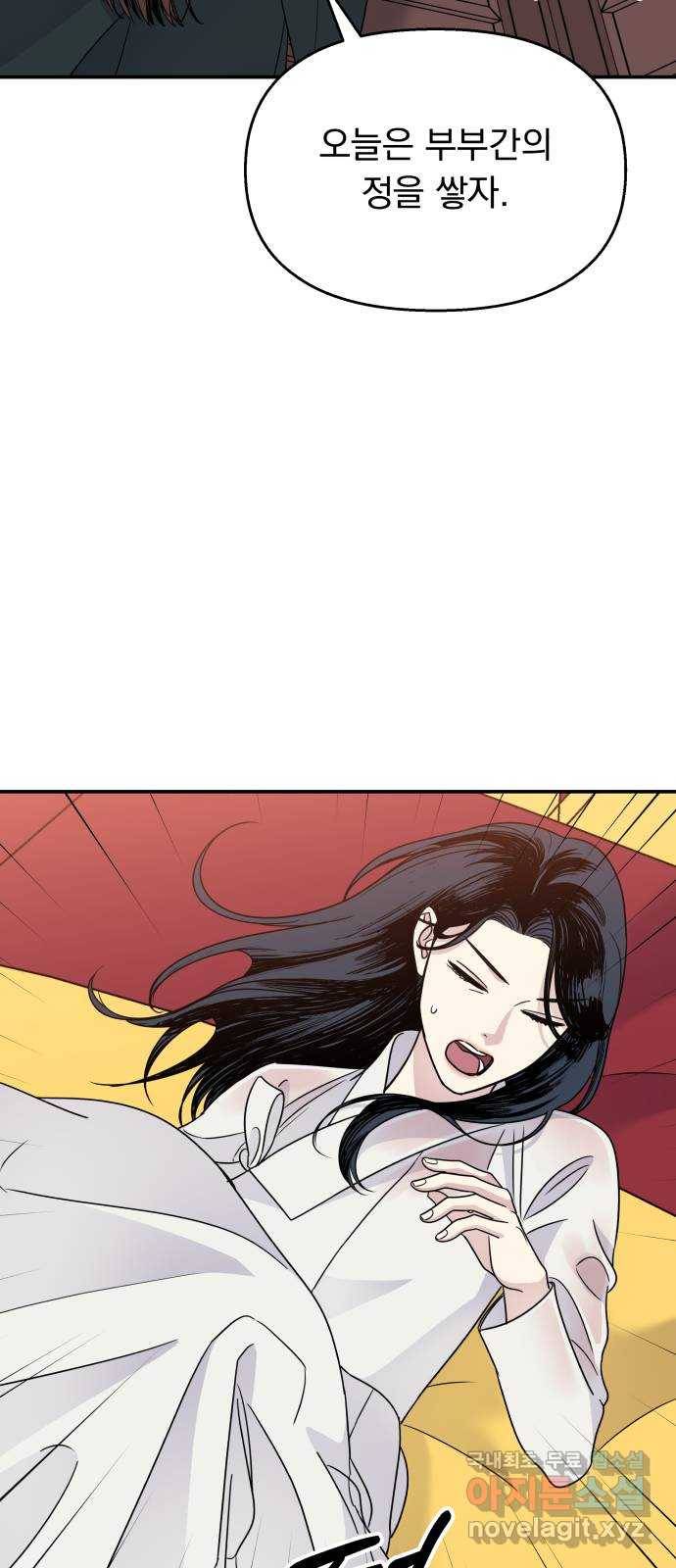 2022 몰래보는 로맨스 11화. 산중혼담 - 슈안 작가 82
