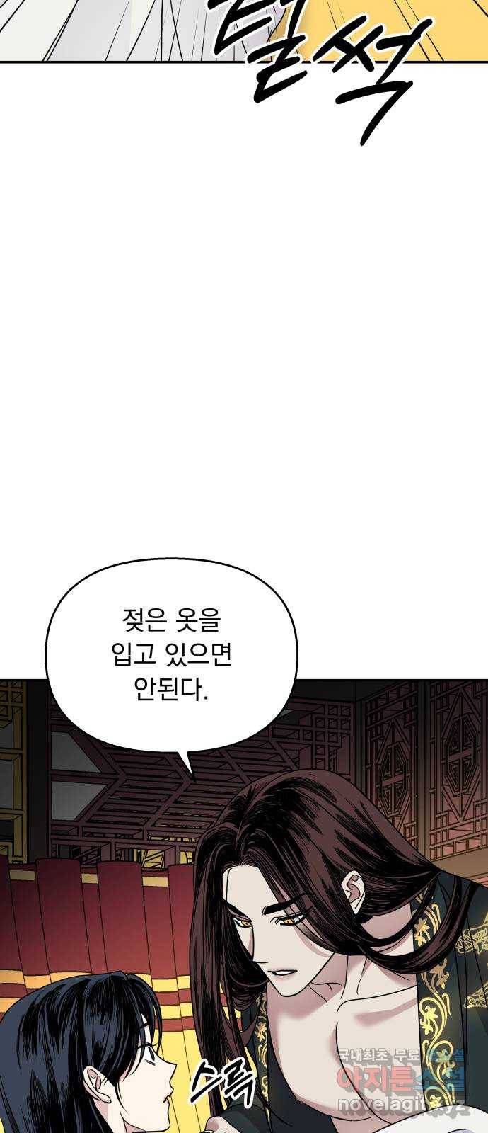 2022 몰래보는 로맨스 11화. 산중혼담 - 슈안 작가 83