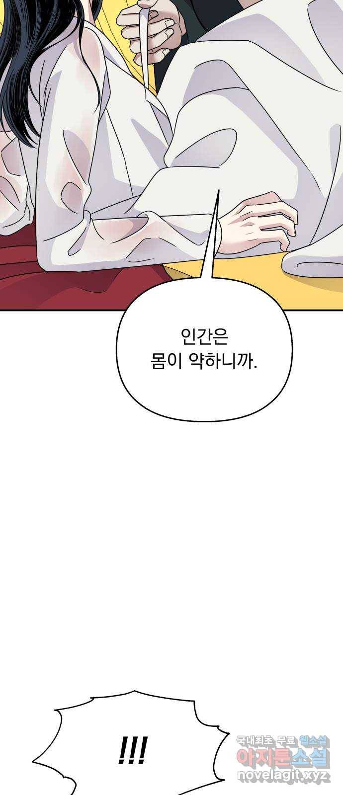 2022 몰래보는 로맨스 11화. 산중혼담 - 슈안 작가 84