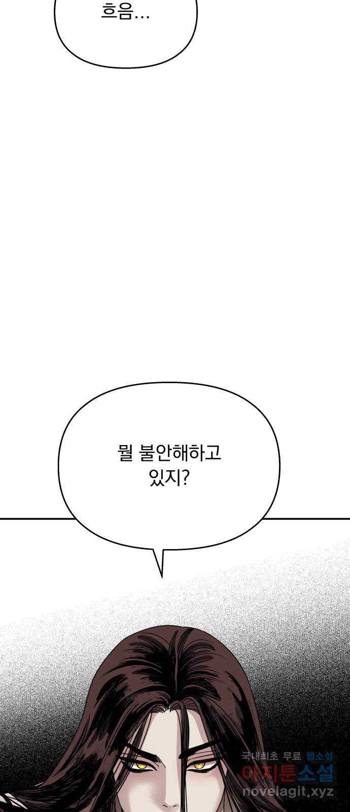 2022 몰래보는 로맨스 11화. 산중혼담 - 슈안 작가 89