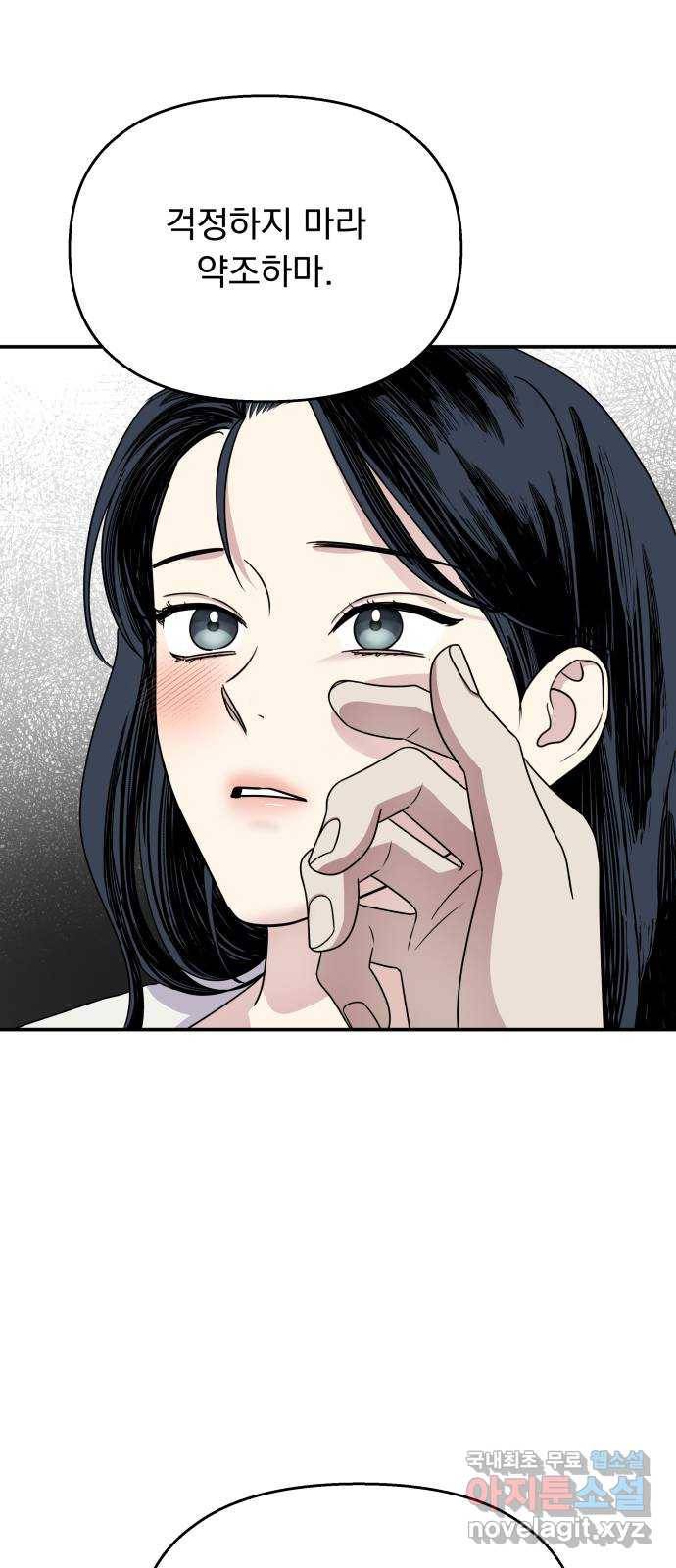 2022 몰래보는 로맨스 11화. 산중혼담 - 슈안 작가 91