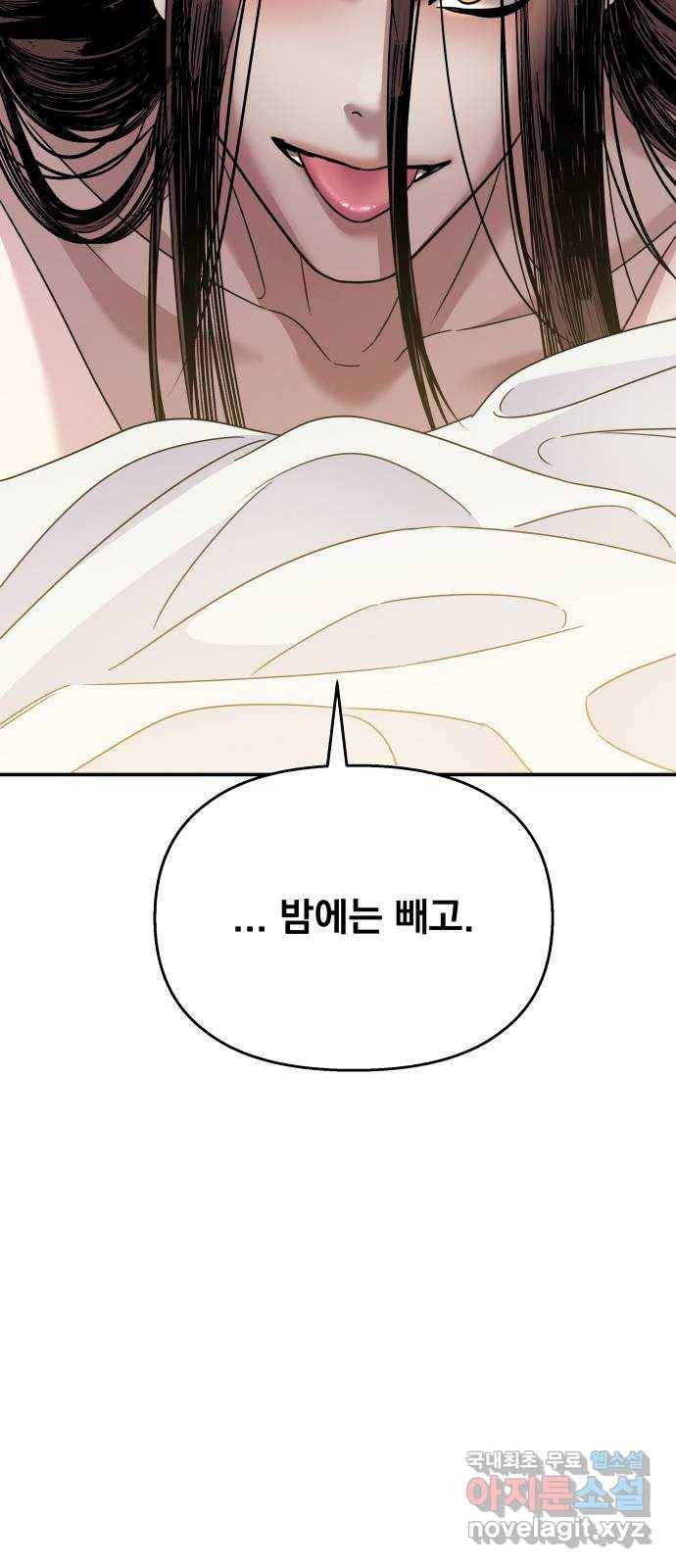 2022 몰래보는 로맨스 11화. 산중혼담 - 슈안 작가 96