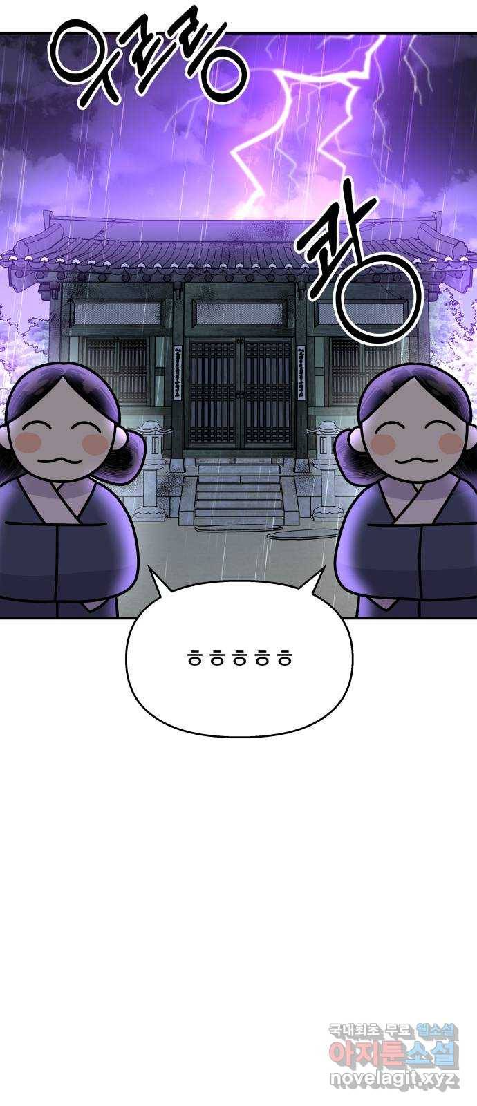 2022 몰래보는 로맨스 11화. 산중혼담 - 슈안 작가 97