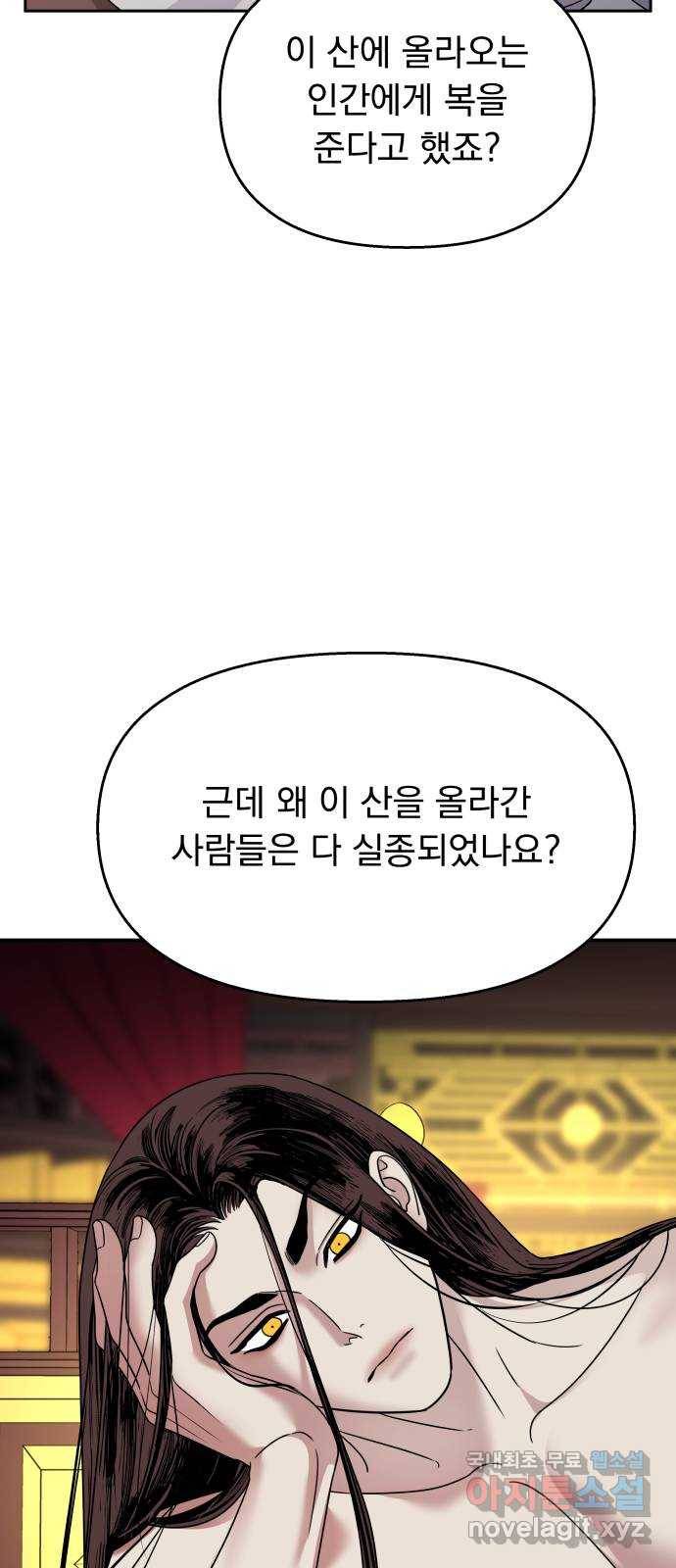 2022 몰래보는 로맨스 11화. 산중혼담 - 슈안 작가 99