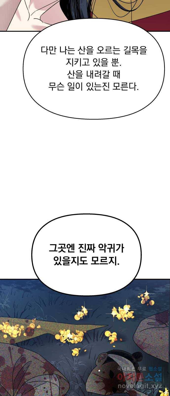 2022 몰래보는 로맨스 11화. 산중혼담 - 슈안 작가 101