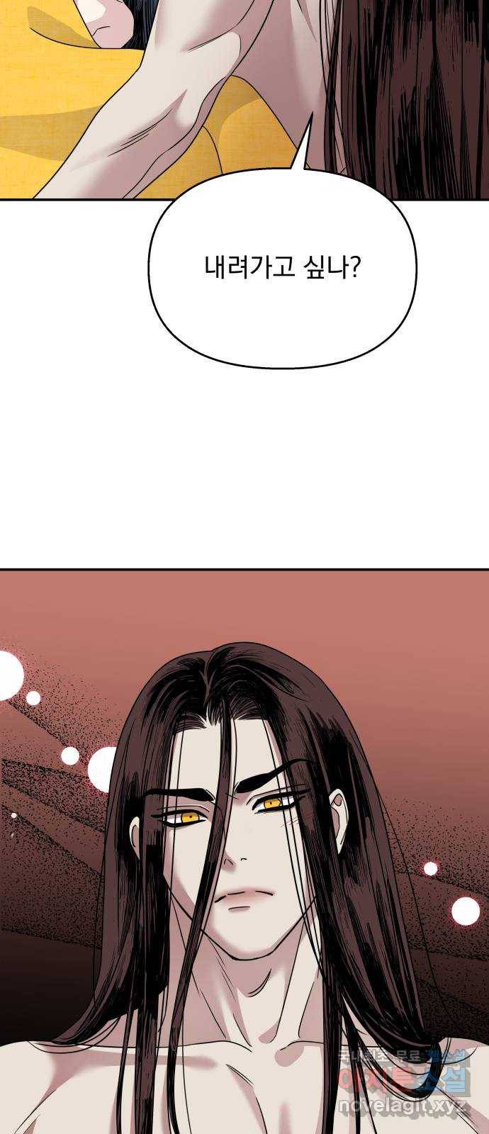 2022 몰래보는 로맨스 11화. 산중혼담 - 슈안 작가 103