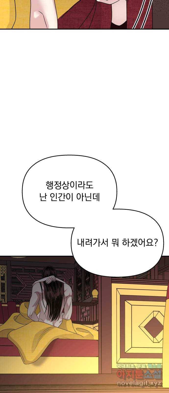 2022 몰래보는 로맨스 11화. 산중혼담 - 슈안 작가 105