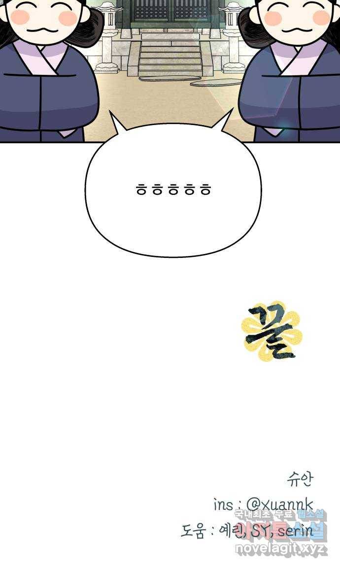 2022 몰래보는 로맨스 11화. 산중혼담 - 슈안 작가 107