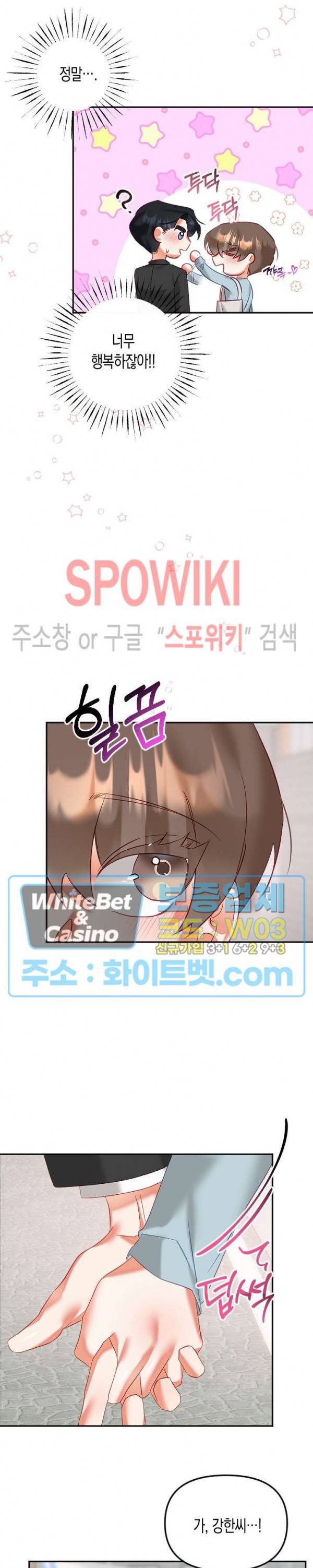 퇴마하는데 3P요? 28화 3