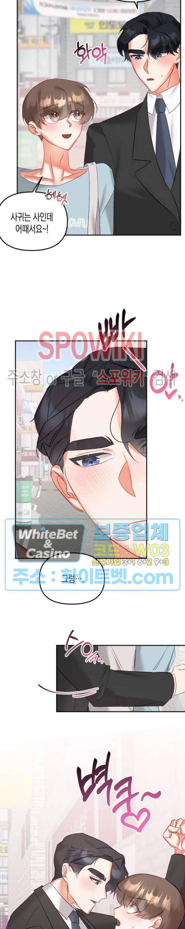 퇴마하는데 3P요? 28화 4