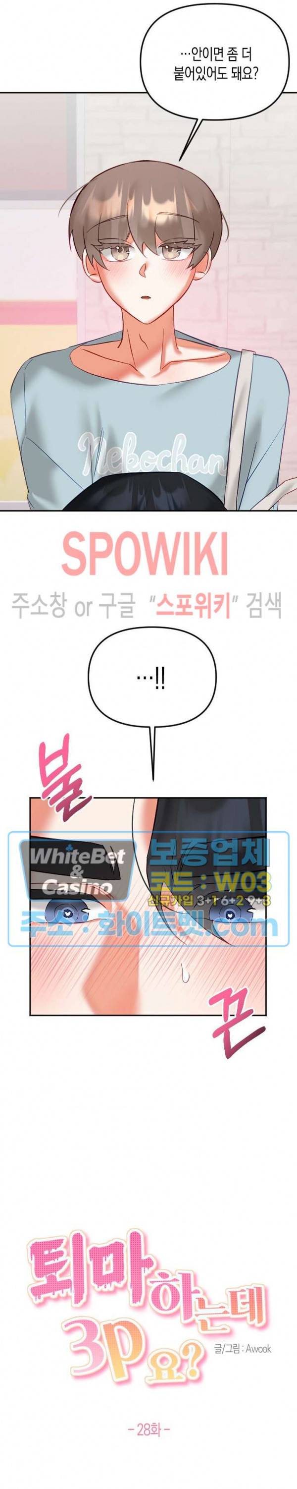 퇴마하는데 3P요? 28화 8