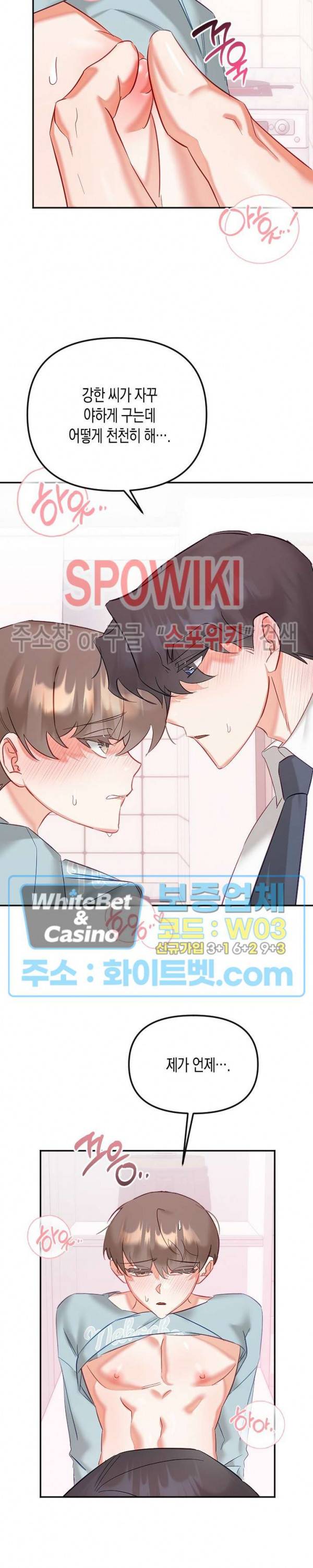 퇴마하는데 3P요? 28화 10