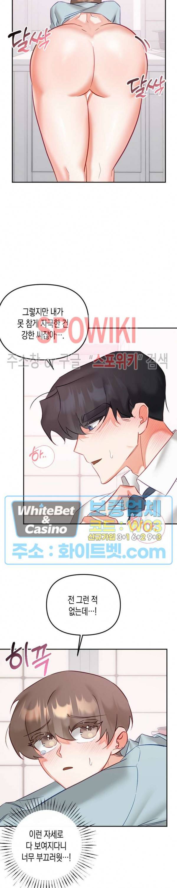 퇴마하는데 3P요? 28화 13