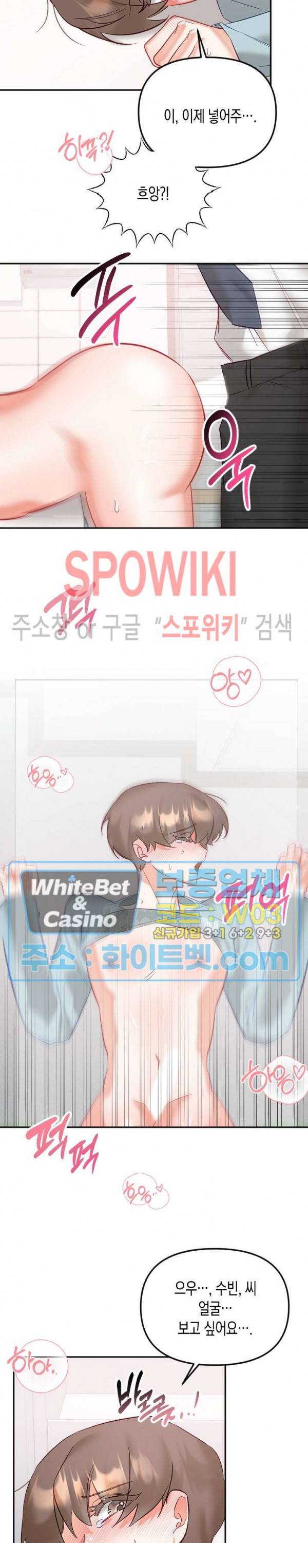 퇴마하는데 3P요? 28화 16