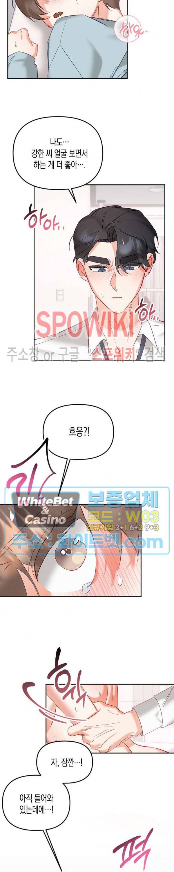 퇴마하는데 3P요? 28화 17