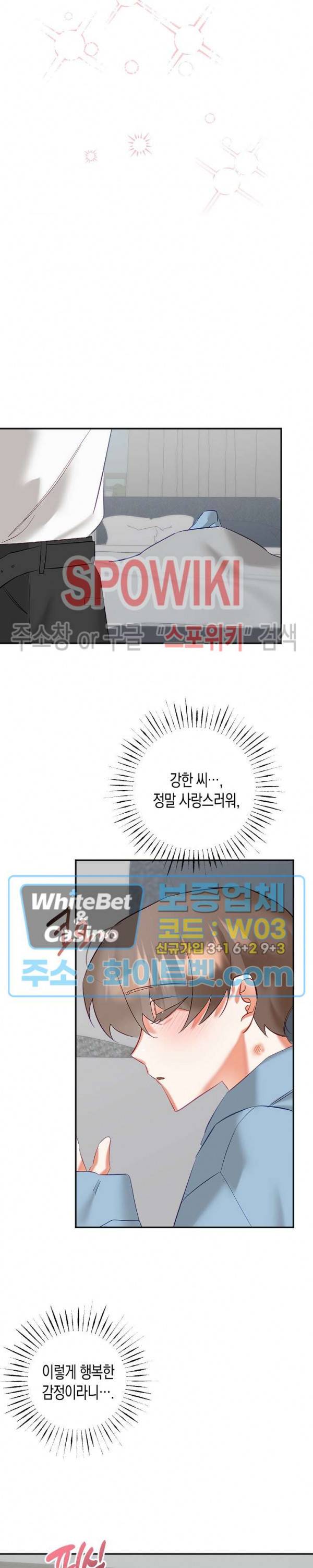 퇴마하는데 3P요? 28화 20