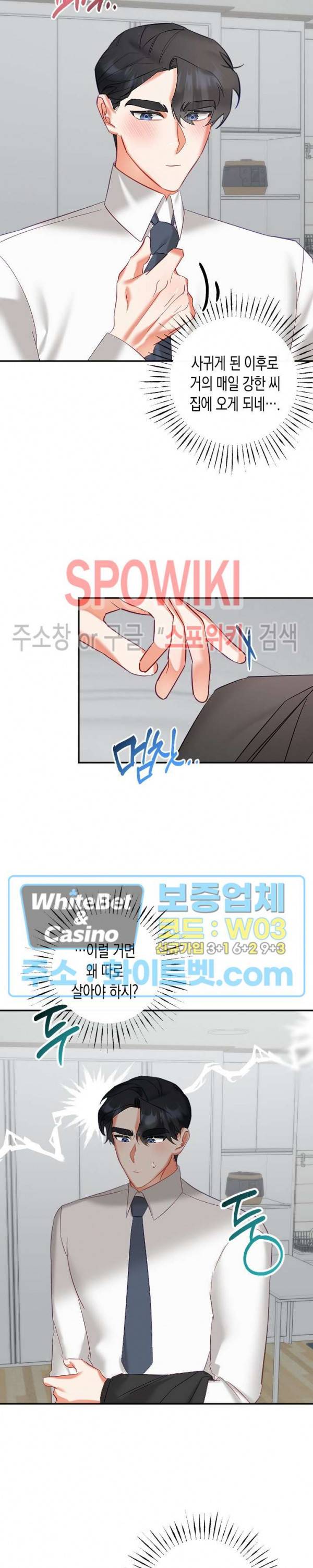 퇴마하는데 3P요? 28화 21