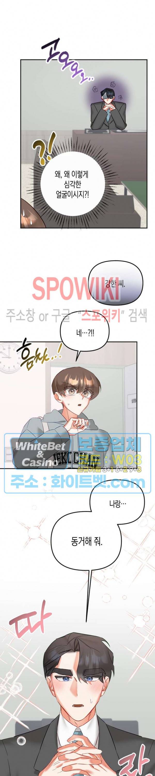 퇴마하는데 3P요? 28화 23