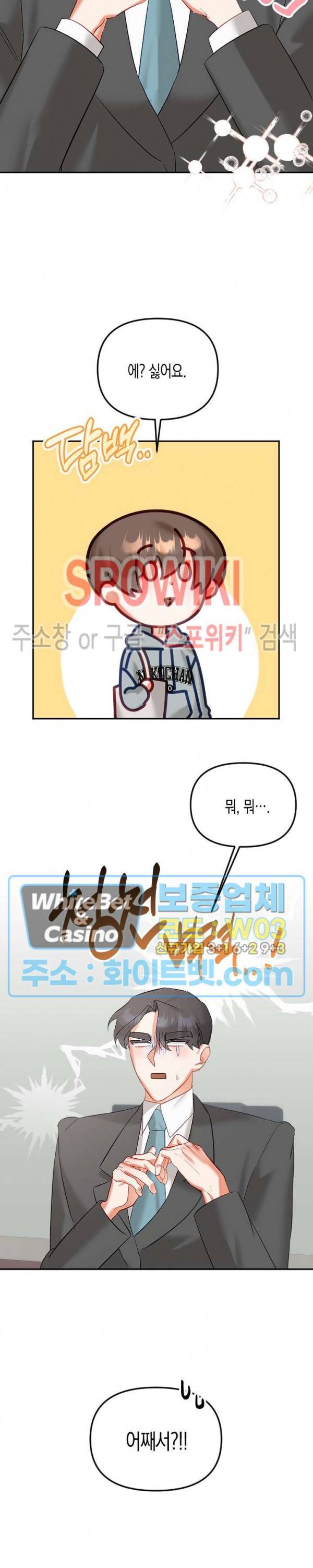퇴마하는데 3P요? 28화 24