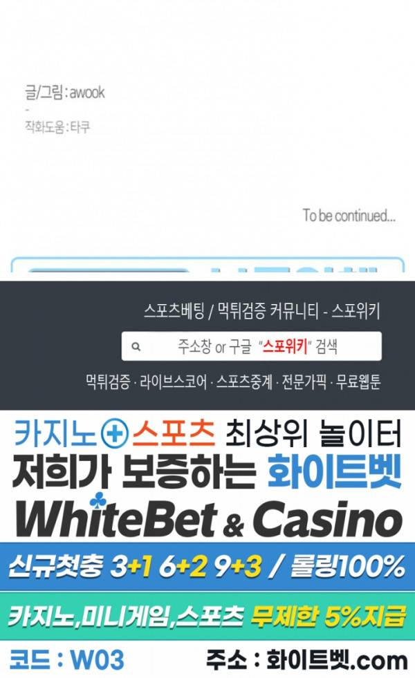 퇴마하는데 3P요? 28화 25