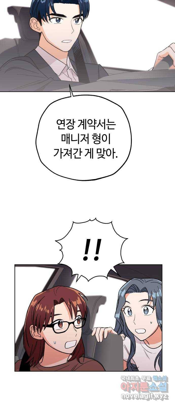 사랑하는 여배우들 22화 10