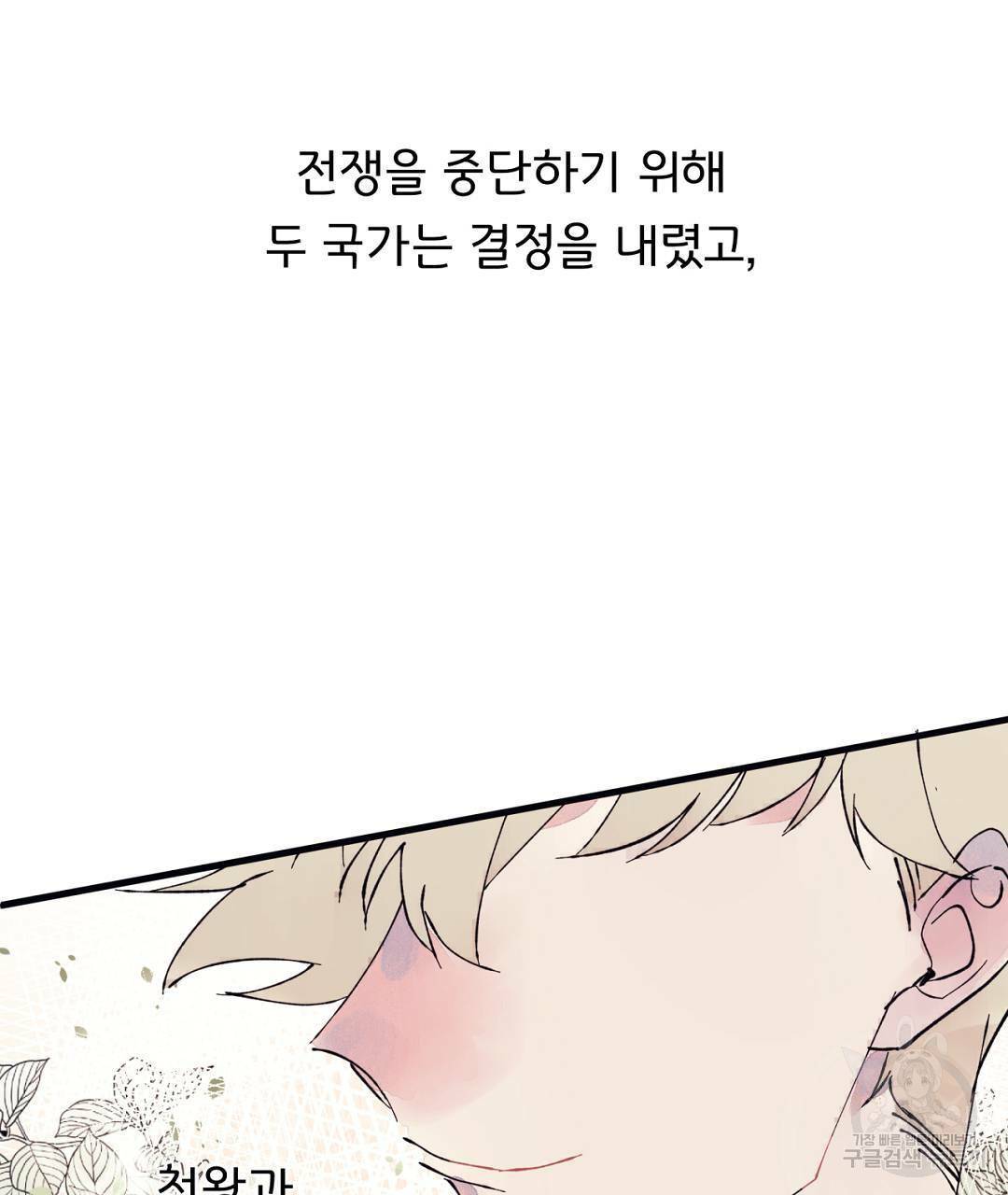 천왕 마왕 XX한 이야기 1화 9