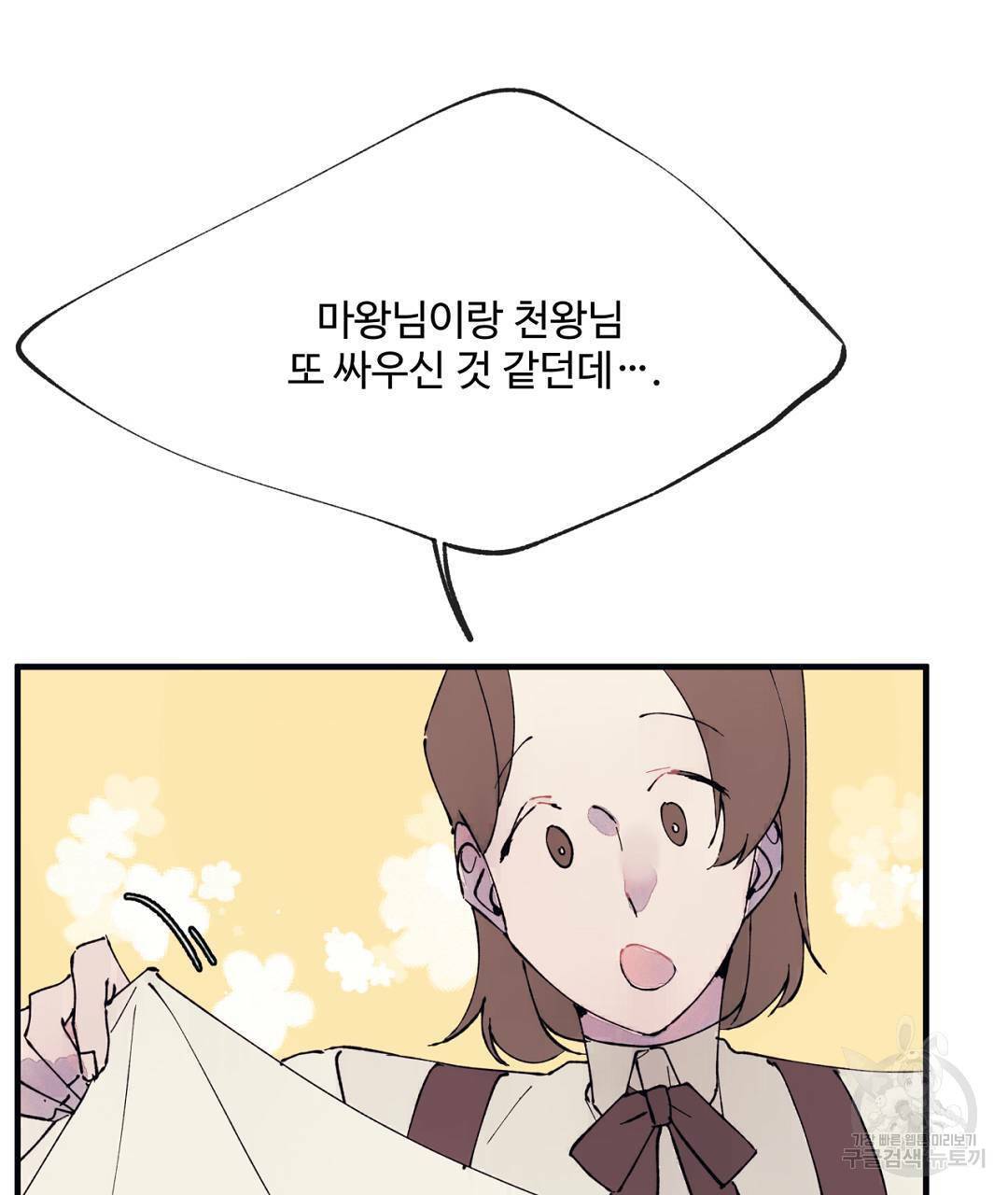 천왕 마왕 XX한 이야기 1화 25