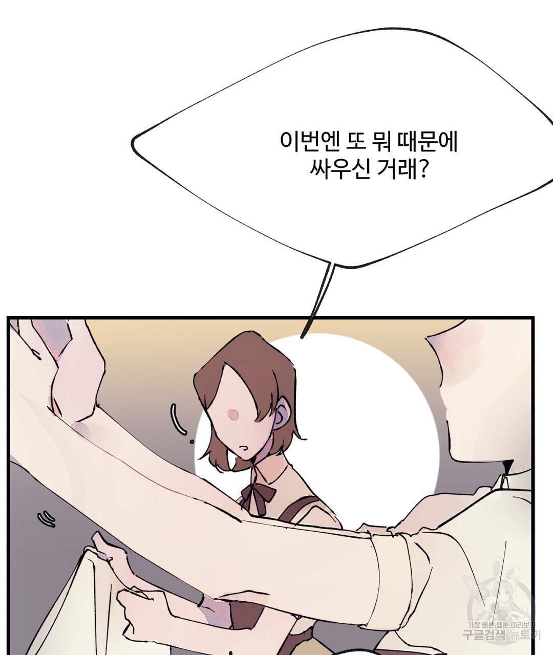 천왕 마왕 XX한 이야기 1화 27