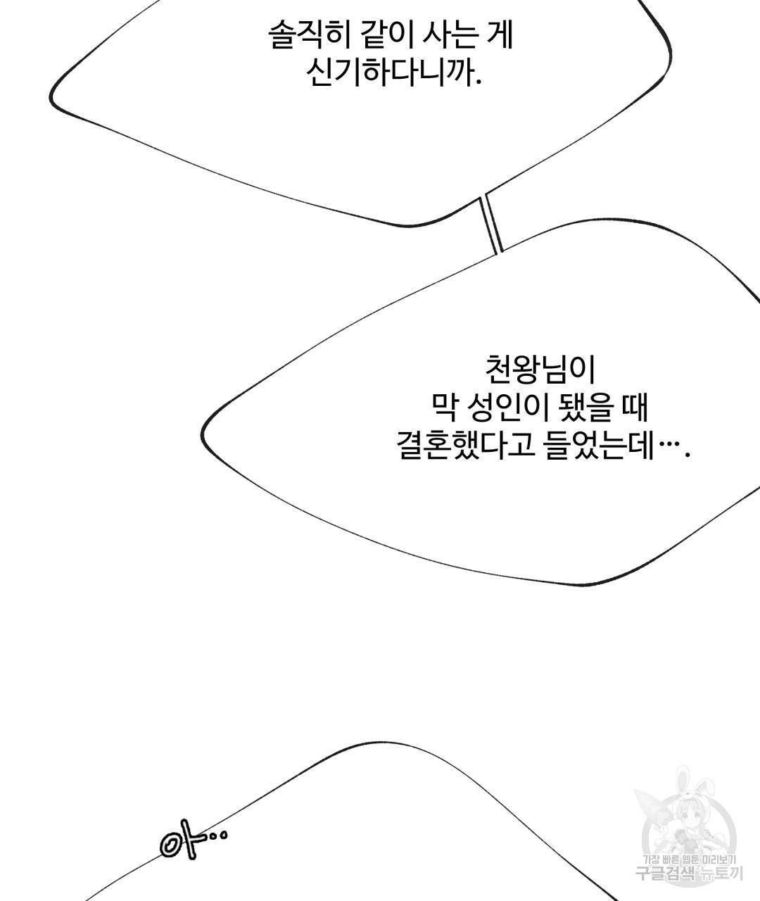 천왕 마왕 XX한 이야기 1화 29