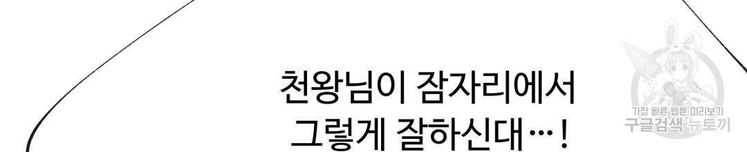 천왕 마왕 XX한 이야기 1화 32