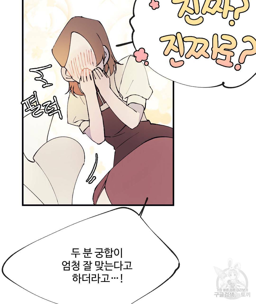 천왕 마왕 XX한 이야기 1화 35