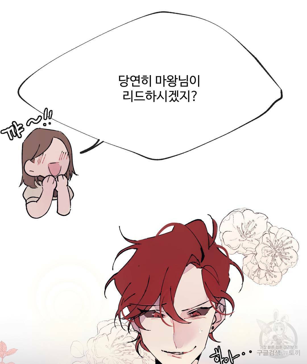 천왕 마왕 XX한 이야기 1화 37