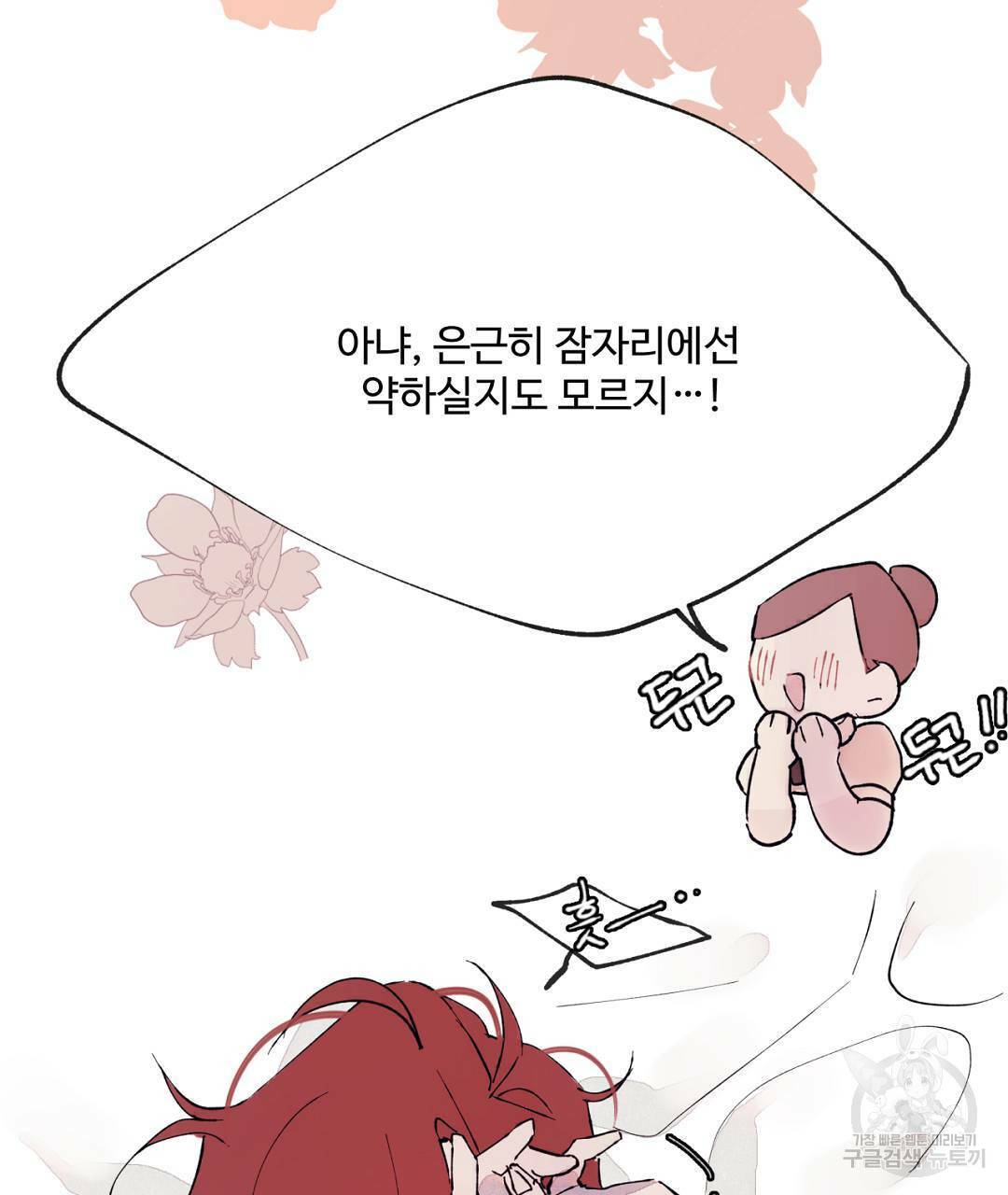 천왕 마왕 XX한 이야기 1화 41