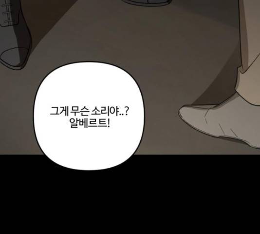 그 황제가 시곗바늘을 되돌린 사연 82화 17