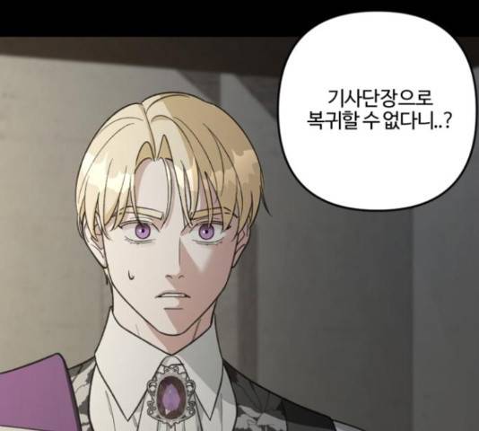 그 황제가 시곗바늘을 되돌린 사연 82화 19