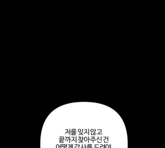 그 황제가 시곗바늘을 되돌린 사연 82화 21