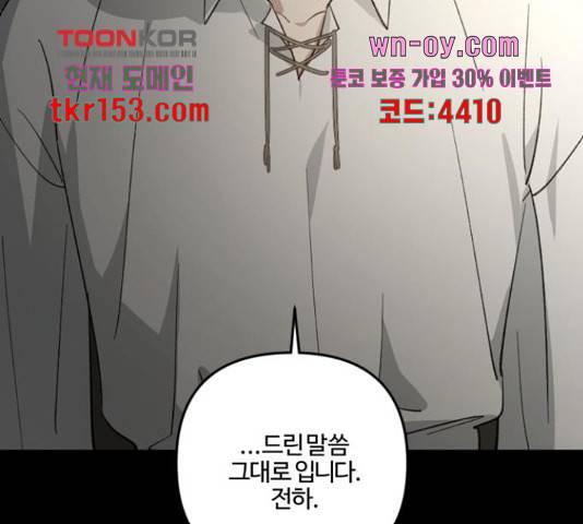 그 황제가 시곗바늘을 되돌린 사연 82화 23