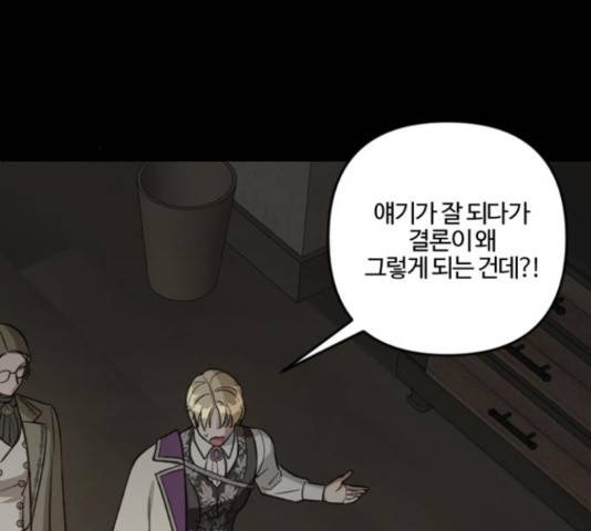 그 황제가 시곗바늘을 되돌린 사연 82화 25