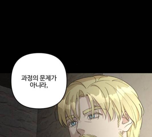 그 황제가 시곗바늘을 되돌린 사연 82화 28