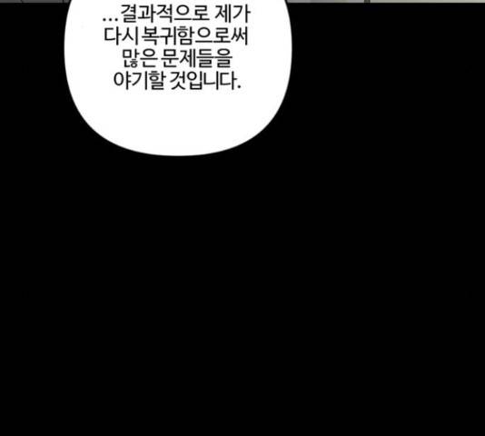 그 황제가 시곗바늘을 되돌린 사연 82화 30