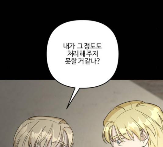 그 황제가 시곗바늘을 되돌린 사연 82화 31