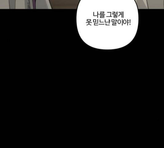 그 황제가 시곗바늘을 되돌린 사연 82화 33
