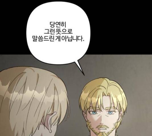 그 황제가 시곗바늘을 되돌린 사연 82화 34