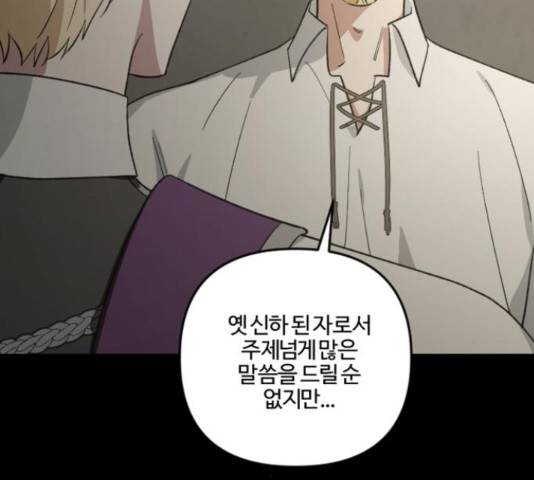 그 황제가 시곗바늘을 되돌린 사연 82화 35